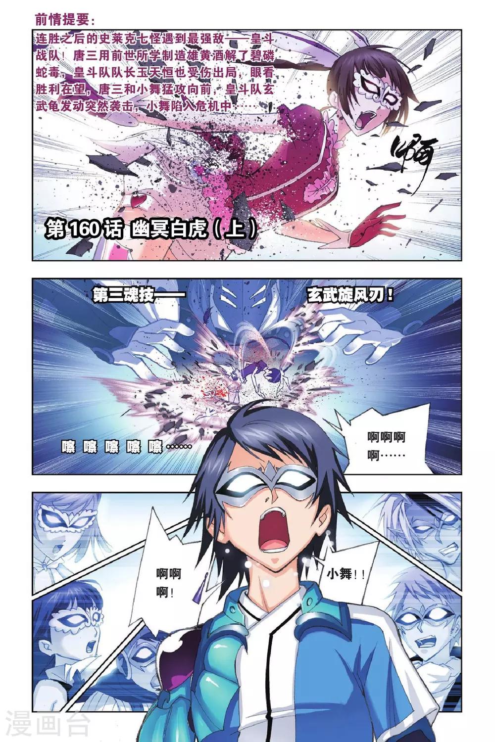 第160话 幽冥白虎(上)0