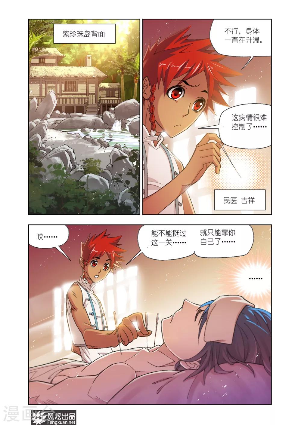 第592话 紫珍珠岛212