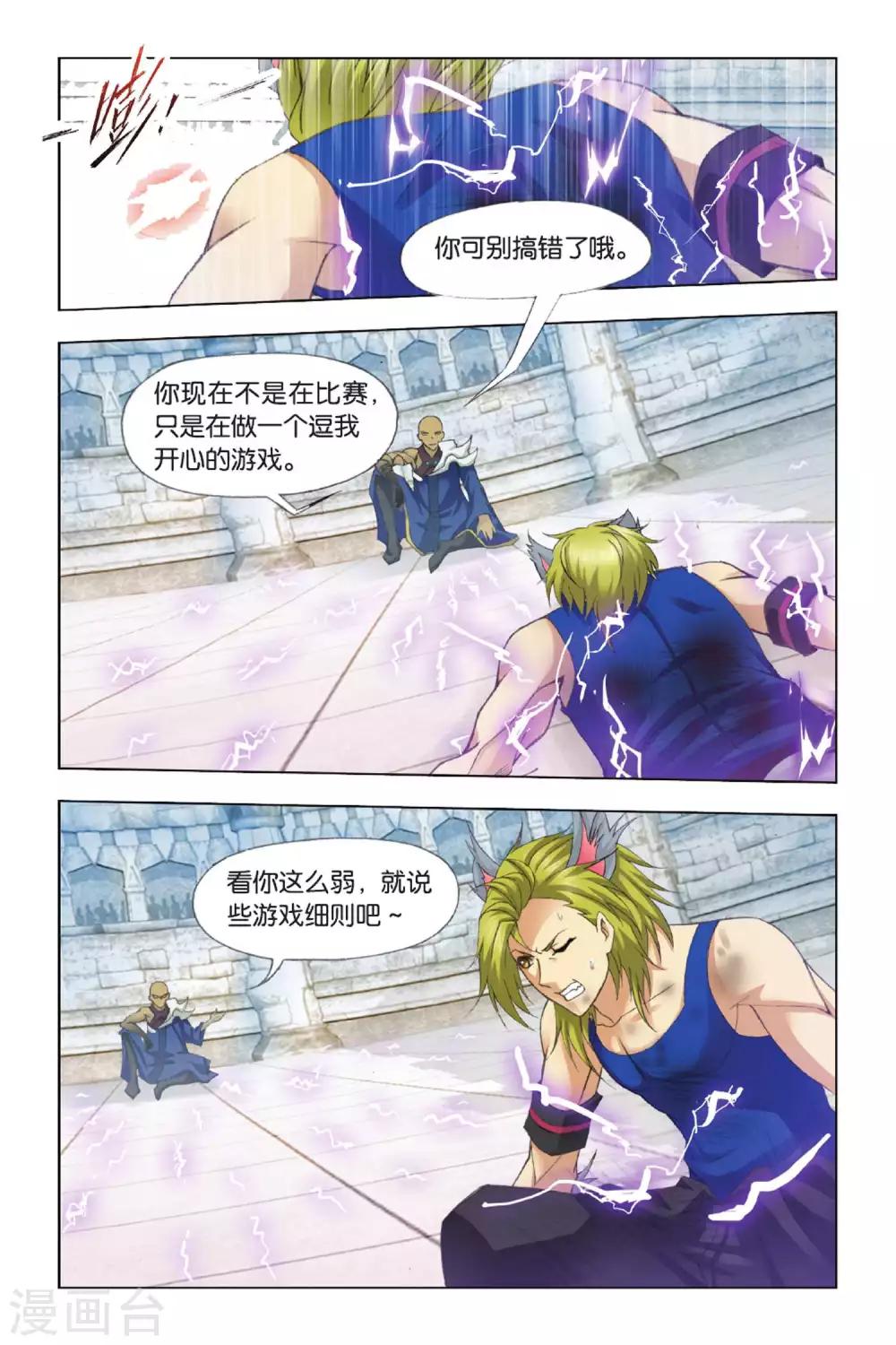 第352话 强敌雷霆(上)7
