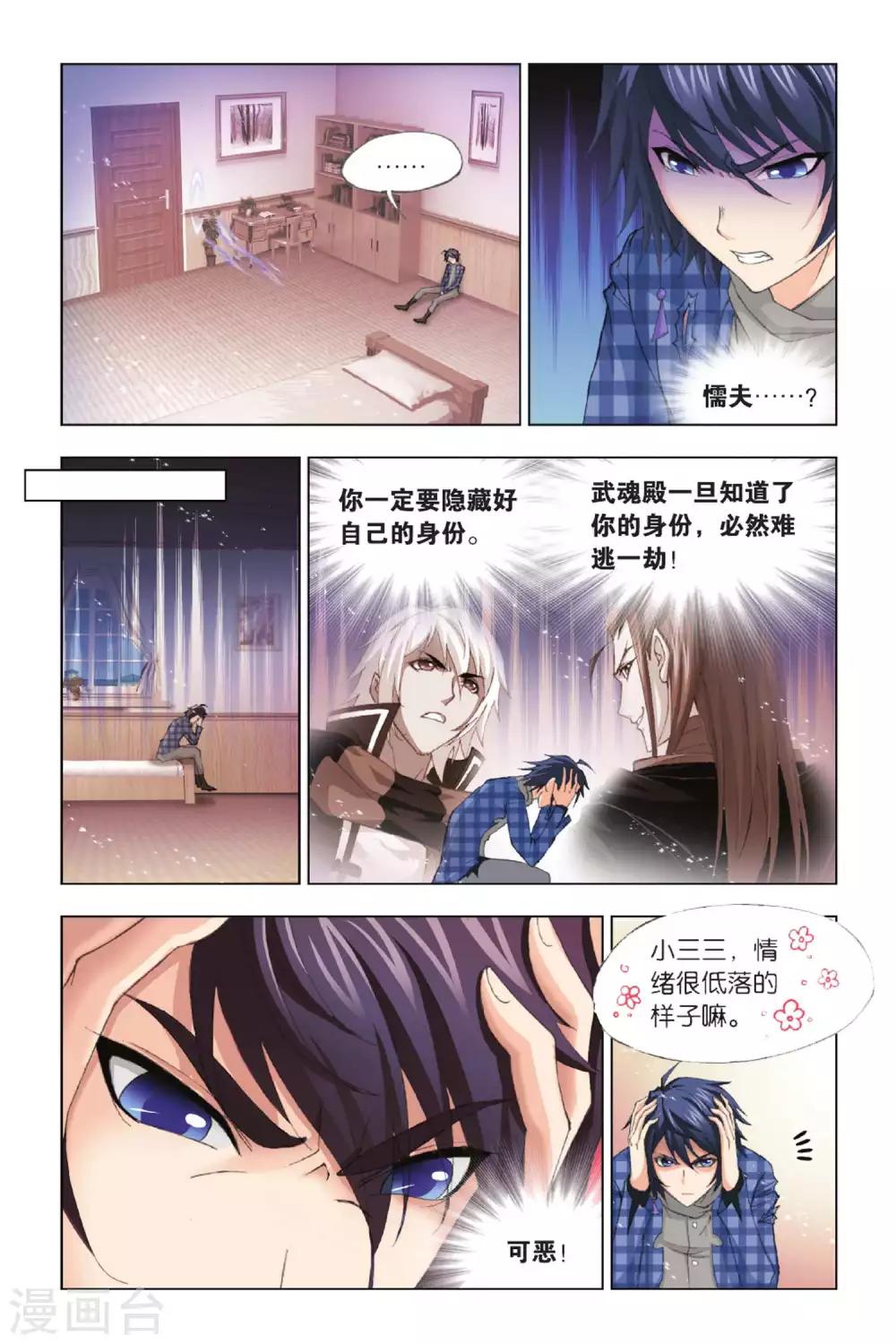 第370话 昊天重现！(上)8