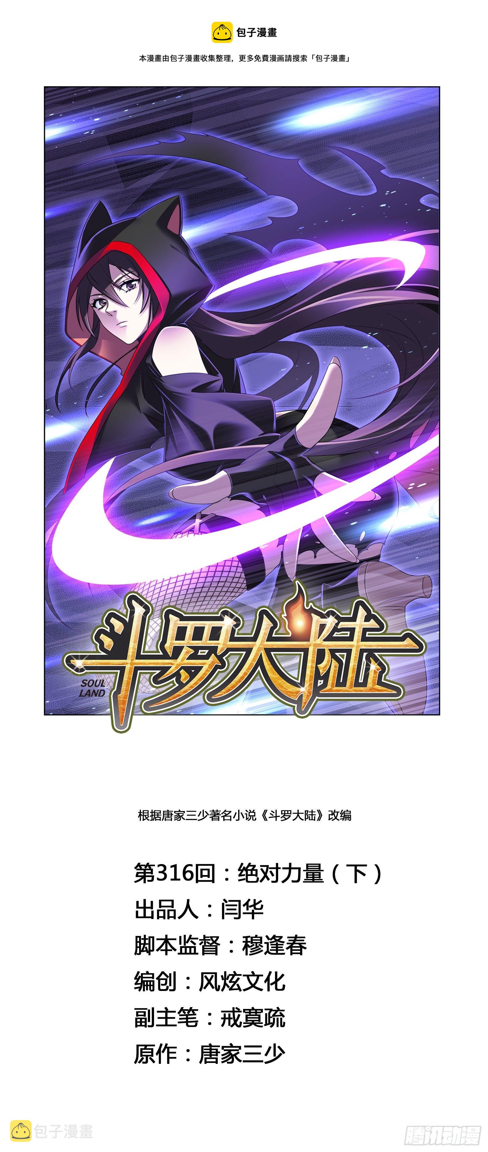 第316话 绝对力量（2）0