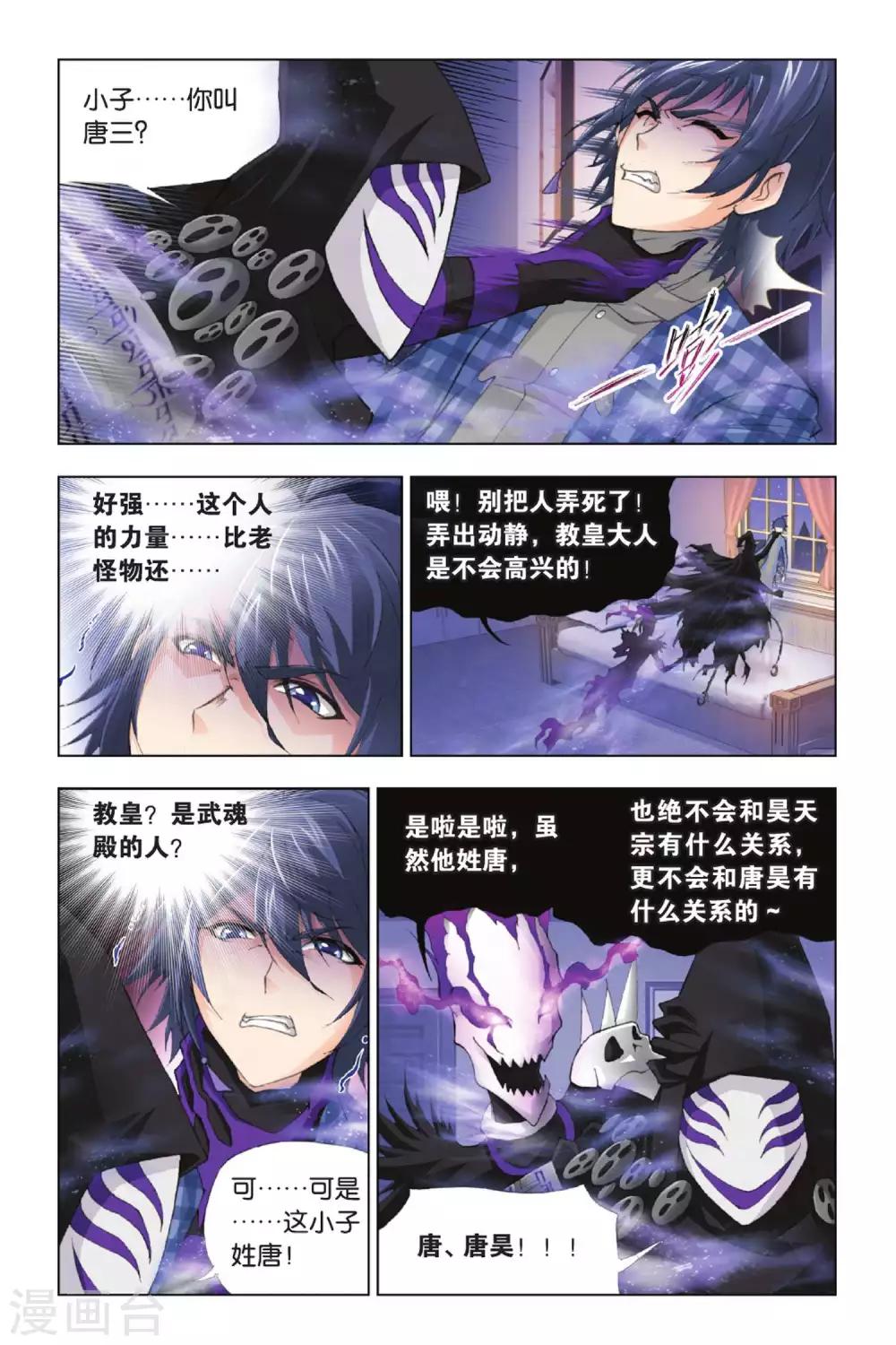 第370话 昊天重现！(上)4