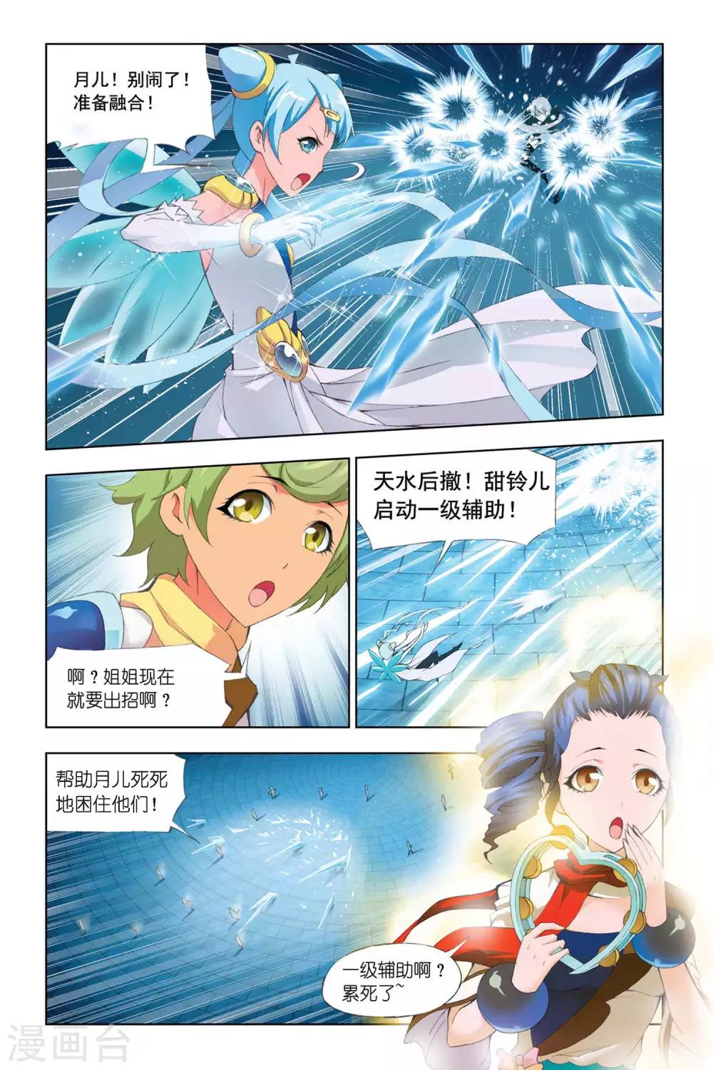 第310话 极寒龙卷风(上)8