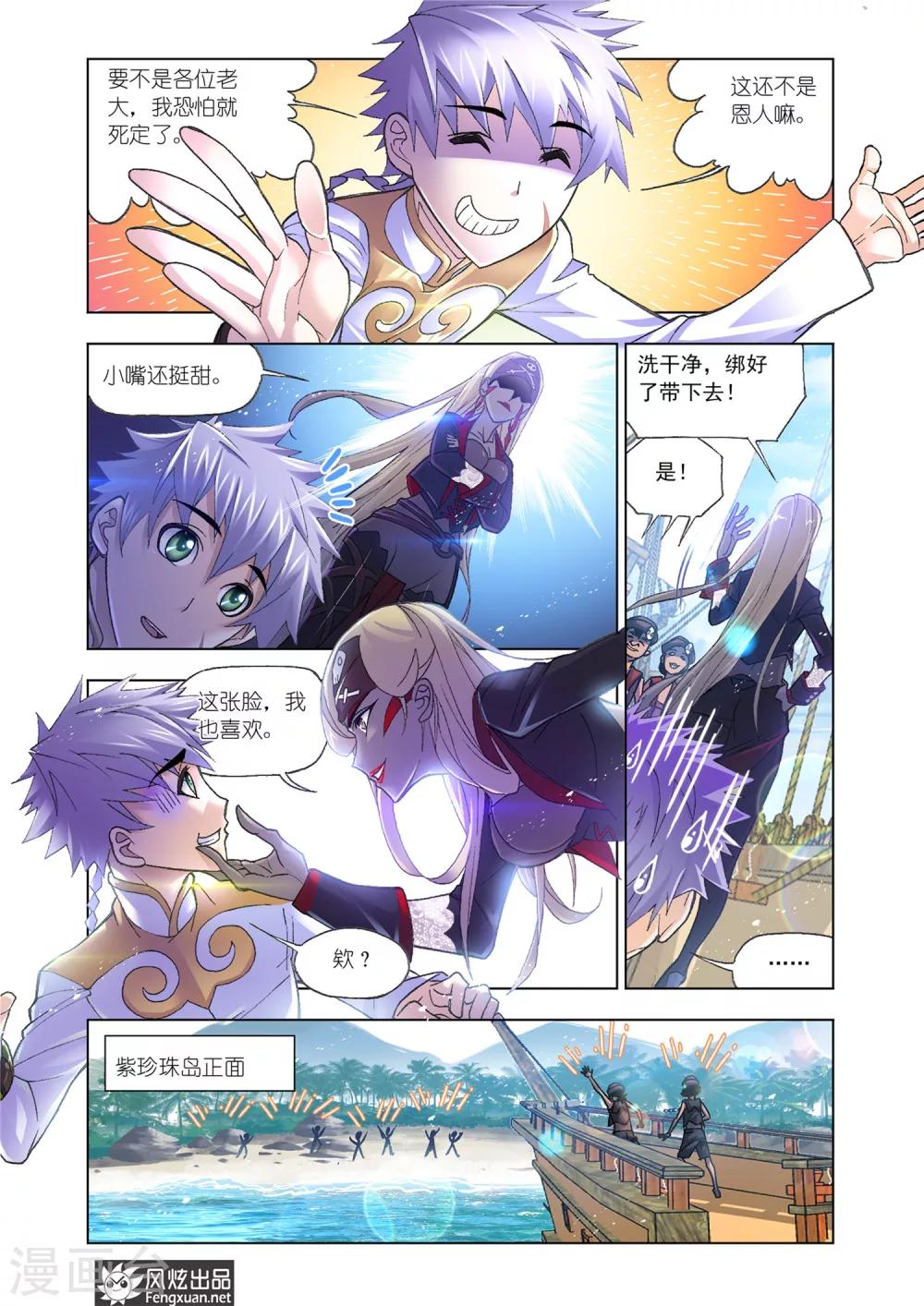第592话 紫珍珠岛210