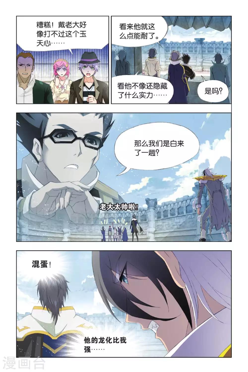 第358话 邪眸圣王(上)5