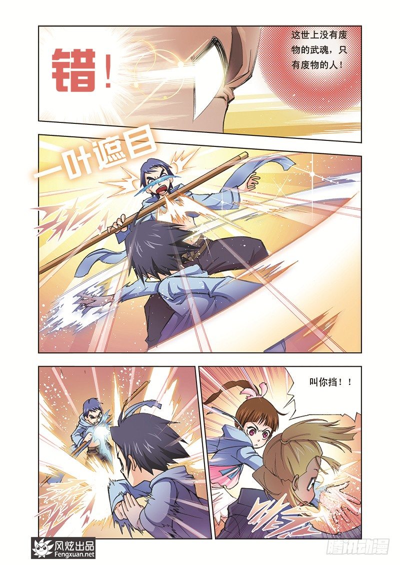 第3话 大师？老师？14
