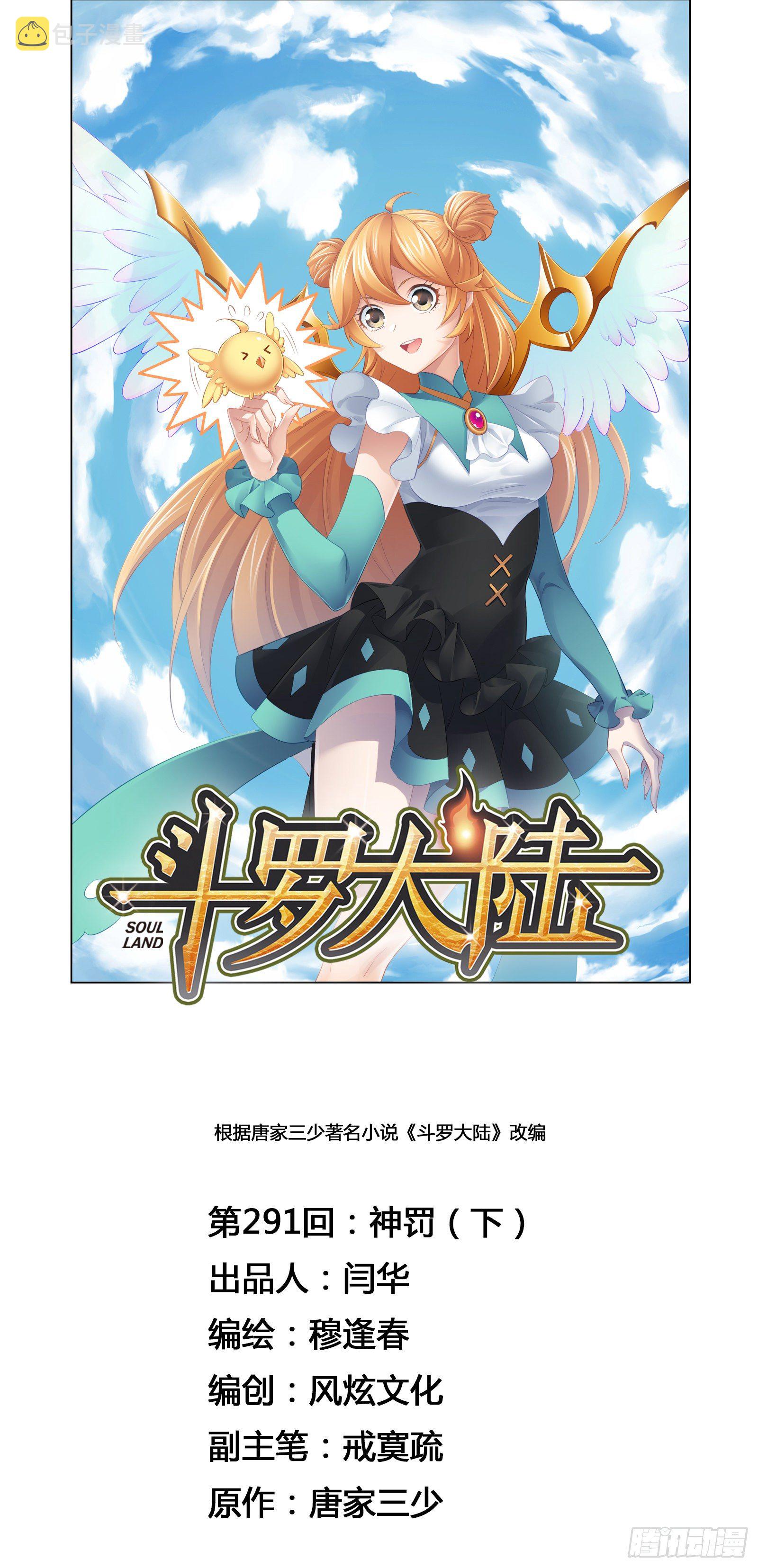 第291话 神罚（2）0
