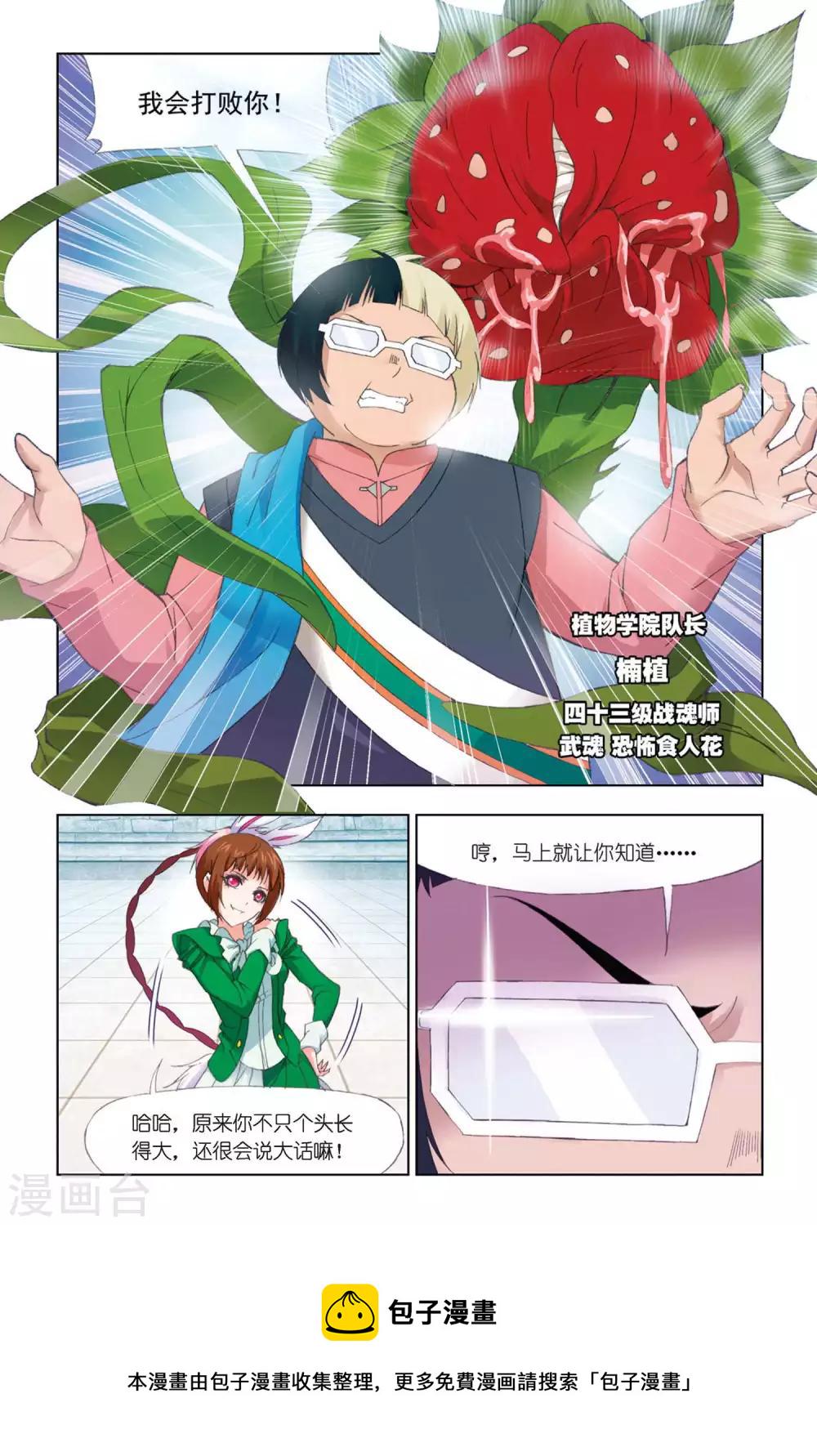 第333话 植物学院(下)3