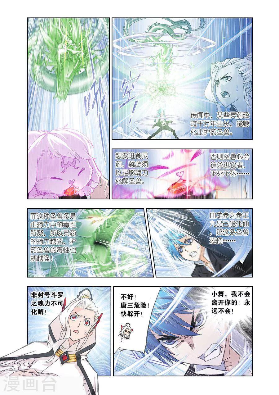 第473话 小舞复活1/2(中)2