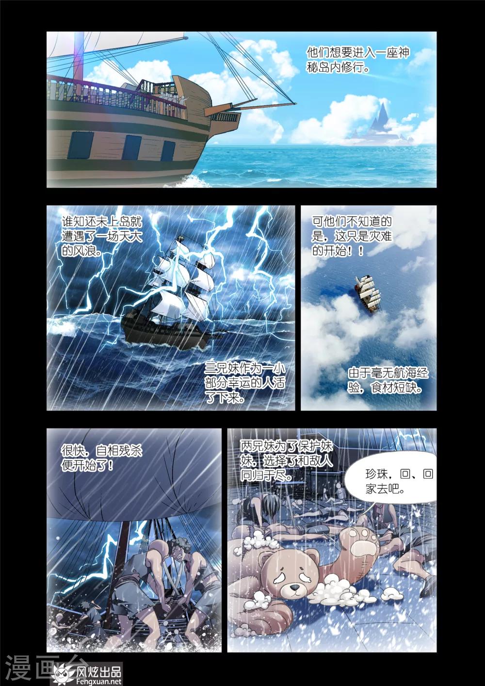 第596话 灵魂祭祀21