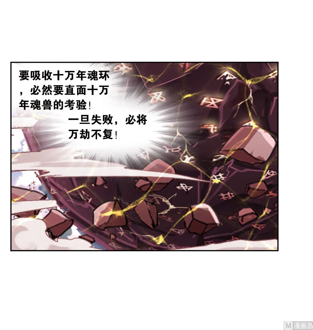 第235话 十万年圣柱石（2）53