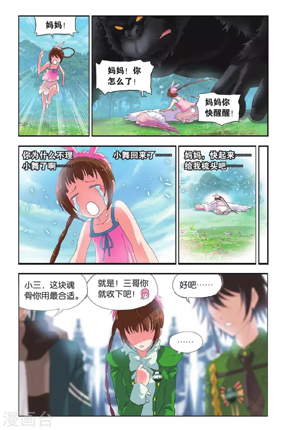 第401话 小舞的秘密(中)4