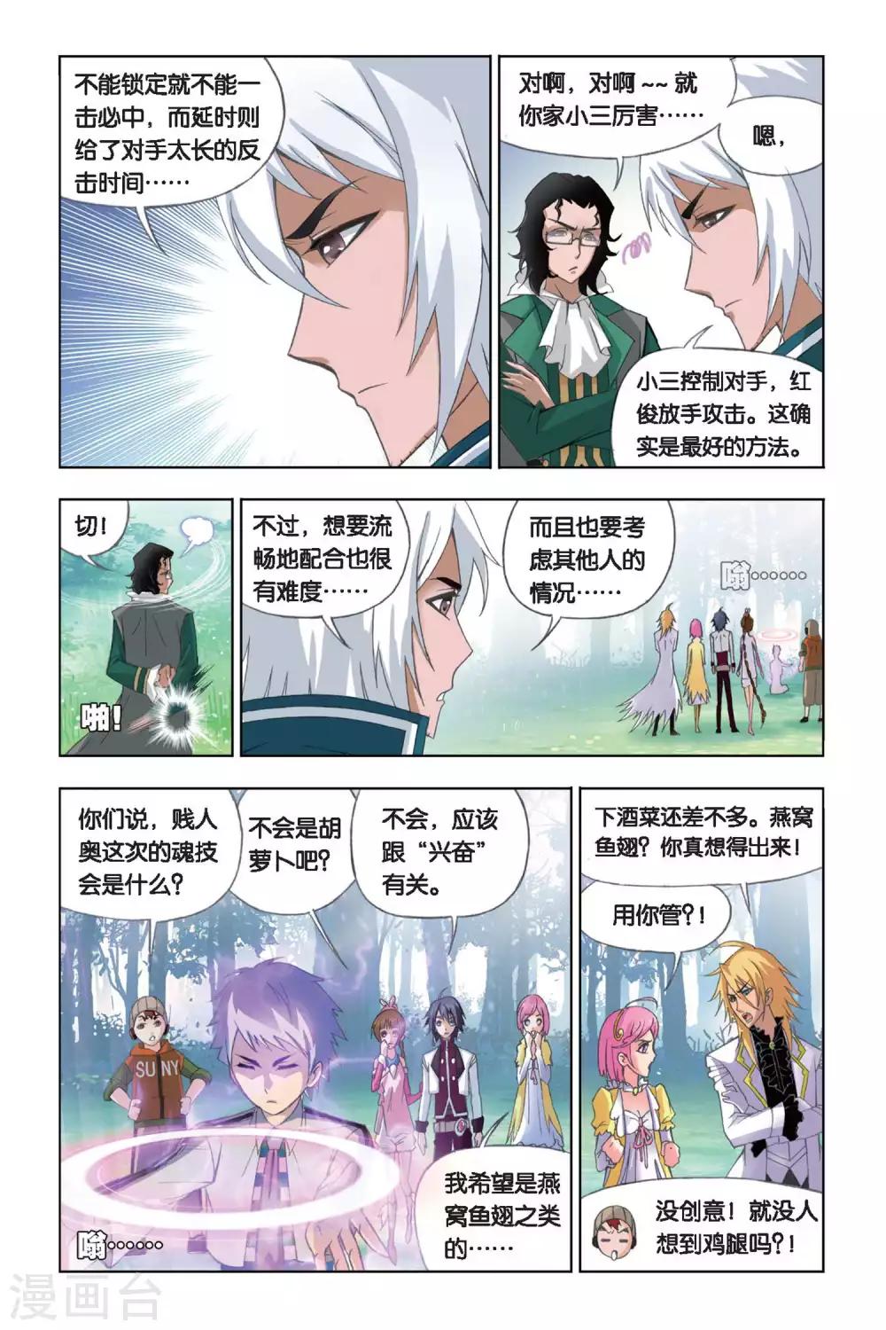 第244话 幽香引魂兽1(上)7