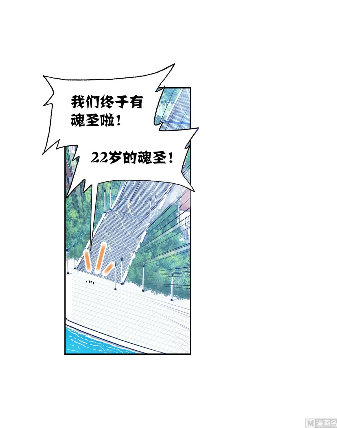 第234话 魂圣啦！（1）1