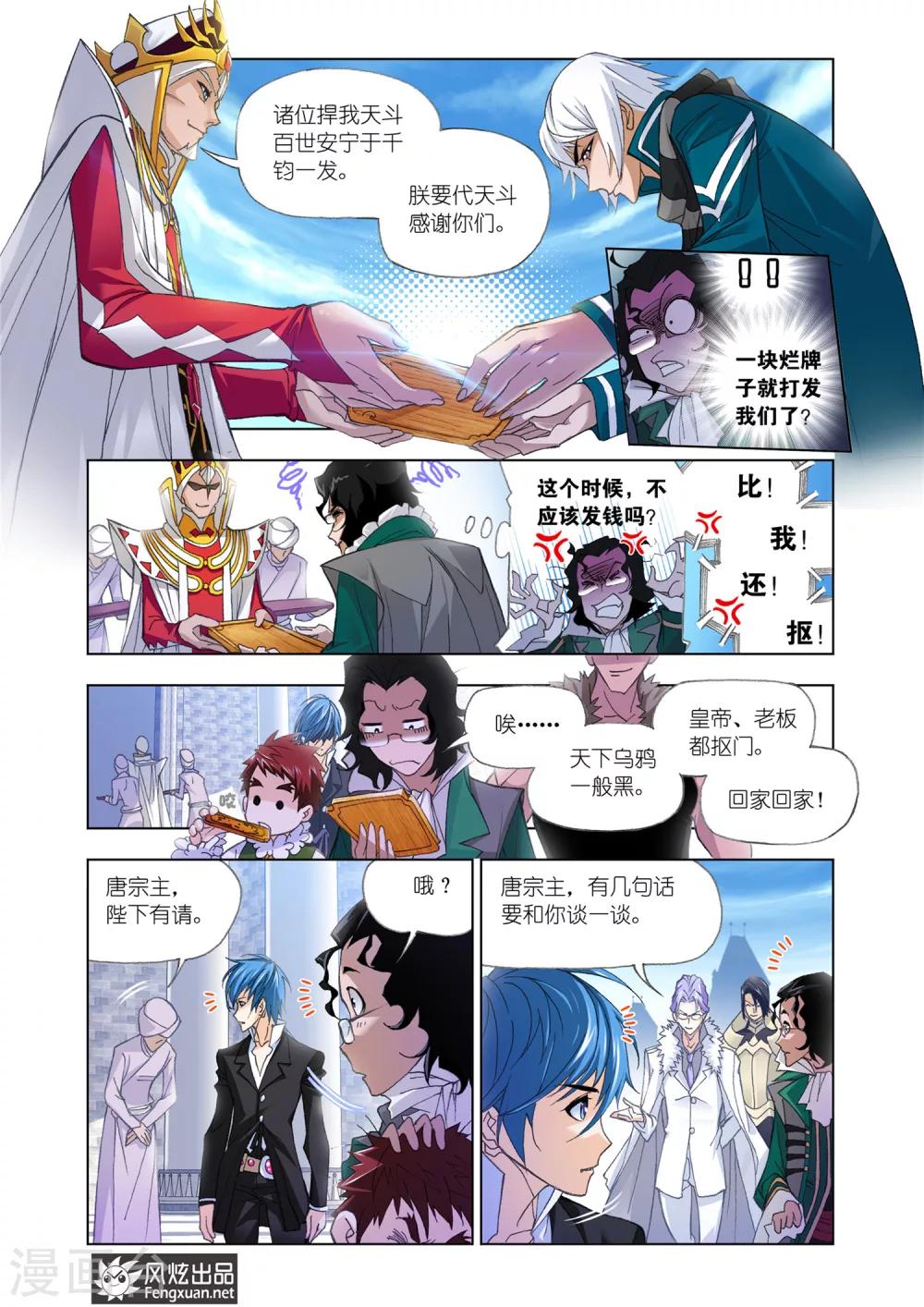 第524话 太子太师(中)7