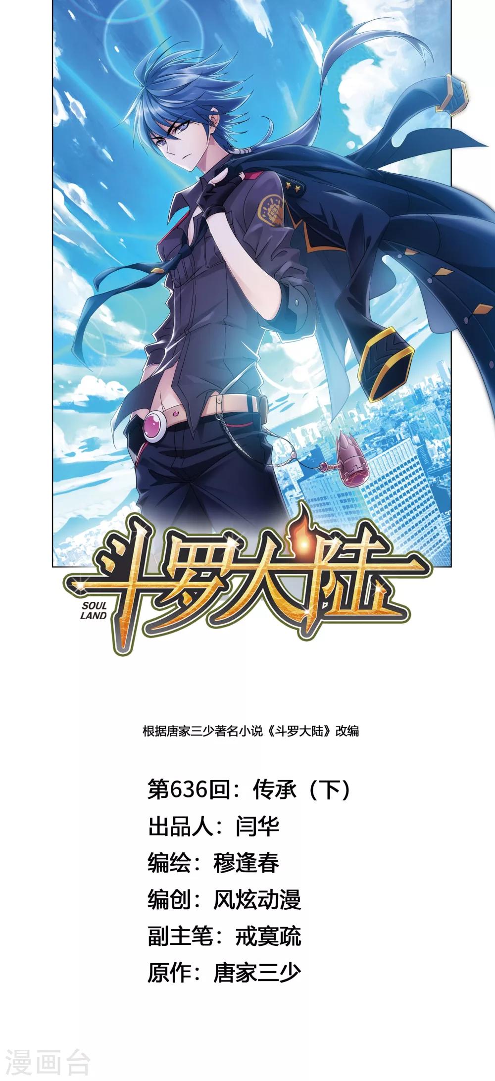 第636话 传承20