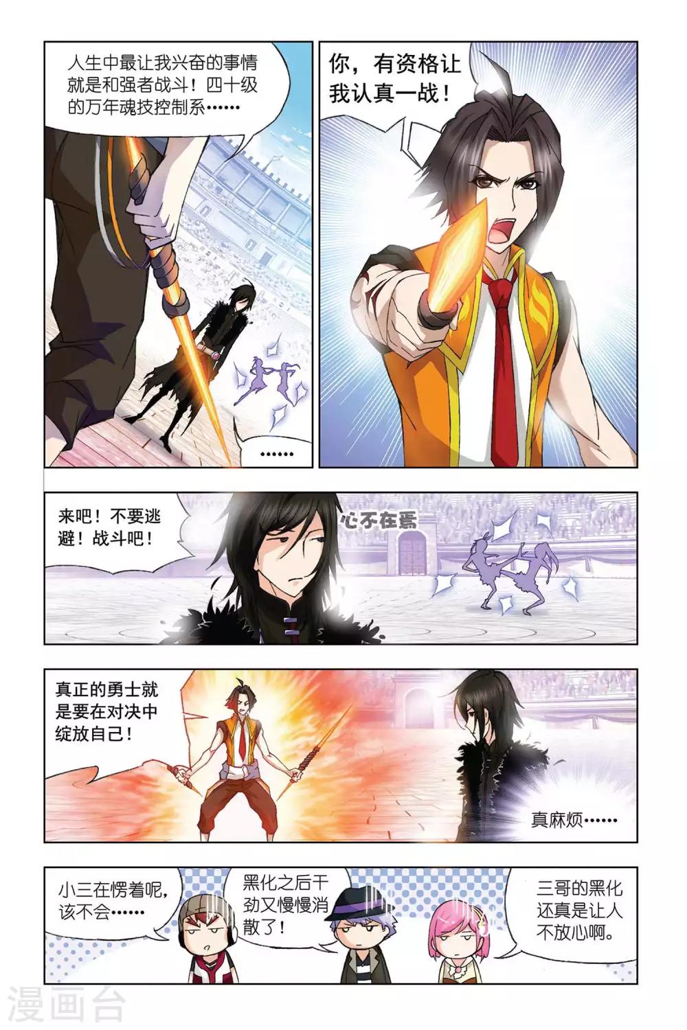 第290话 迎战炽火2(中)5