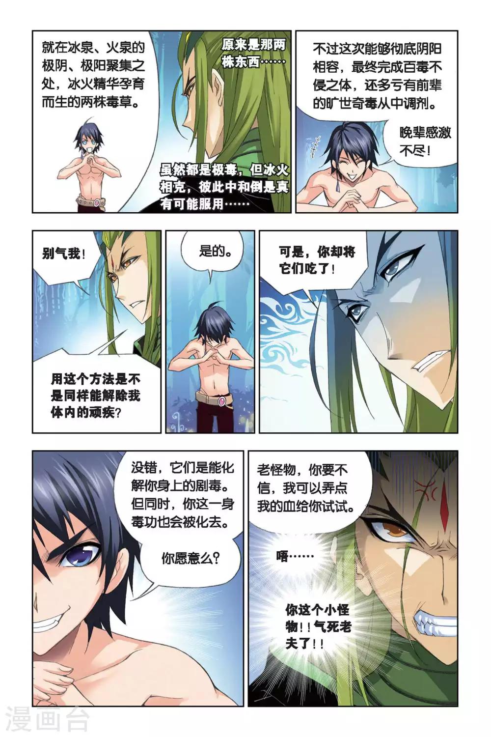 第198话 试毒(下)3