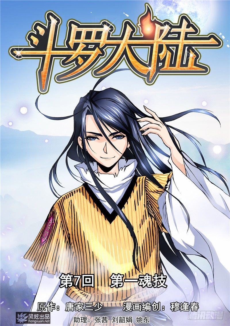 第7话 第一魂技0
