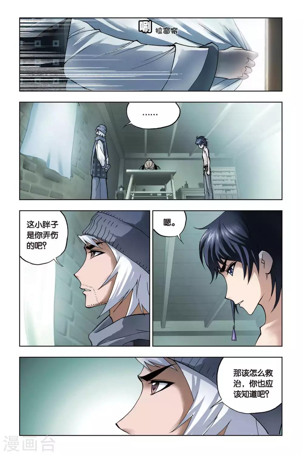 第104话 外附魂骨(中)7
