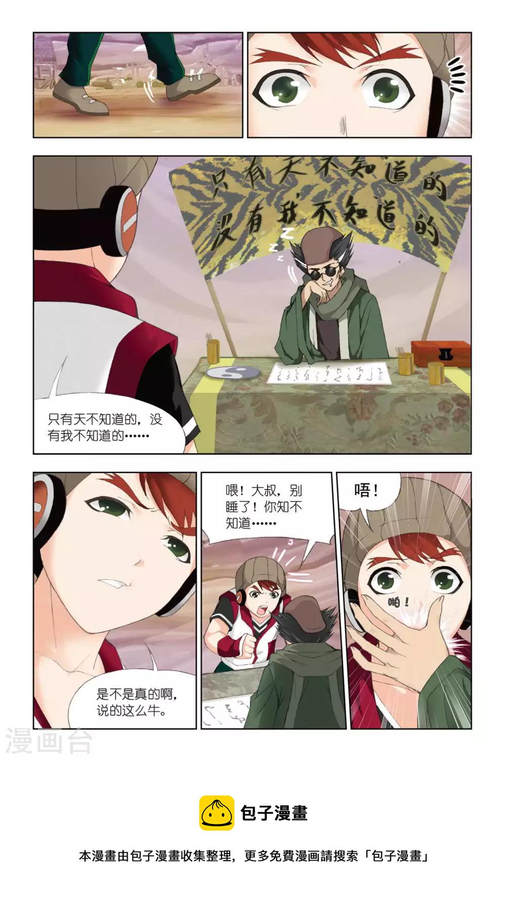 第334话 巨剑山之行(上)7