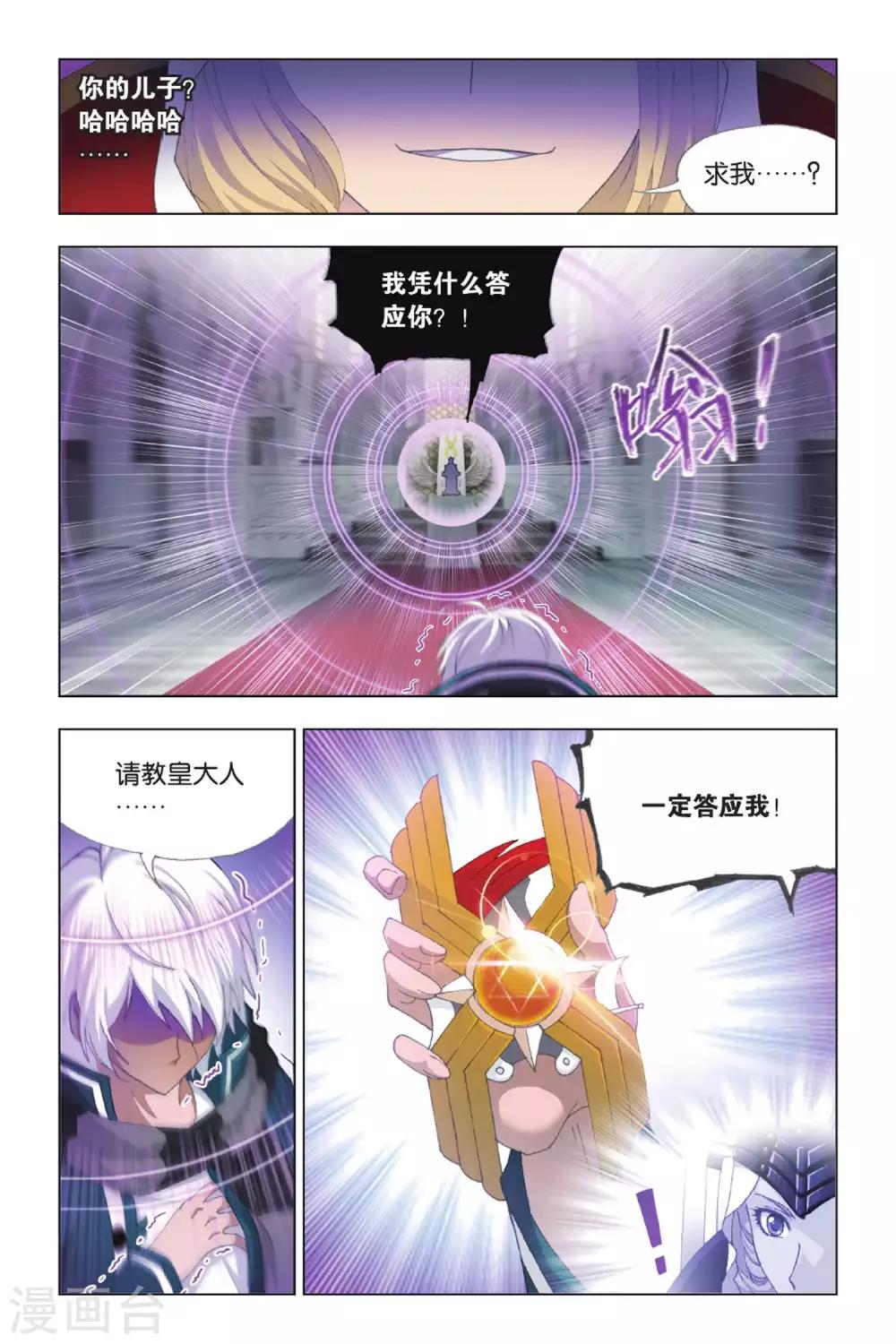 第383话 教皇(中)5