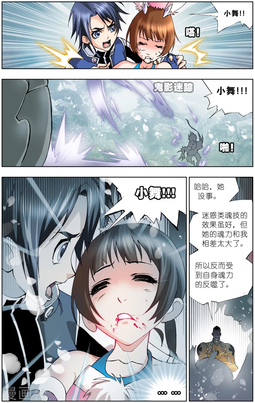 第39话 魂圣之威(下)8