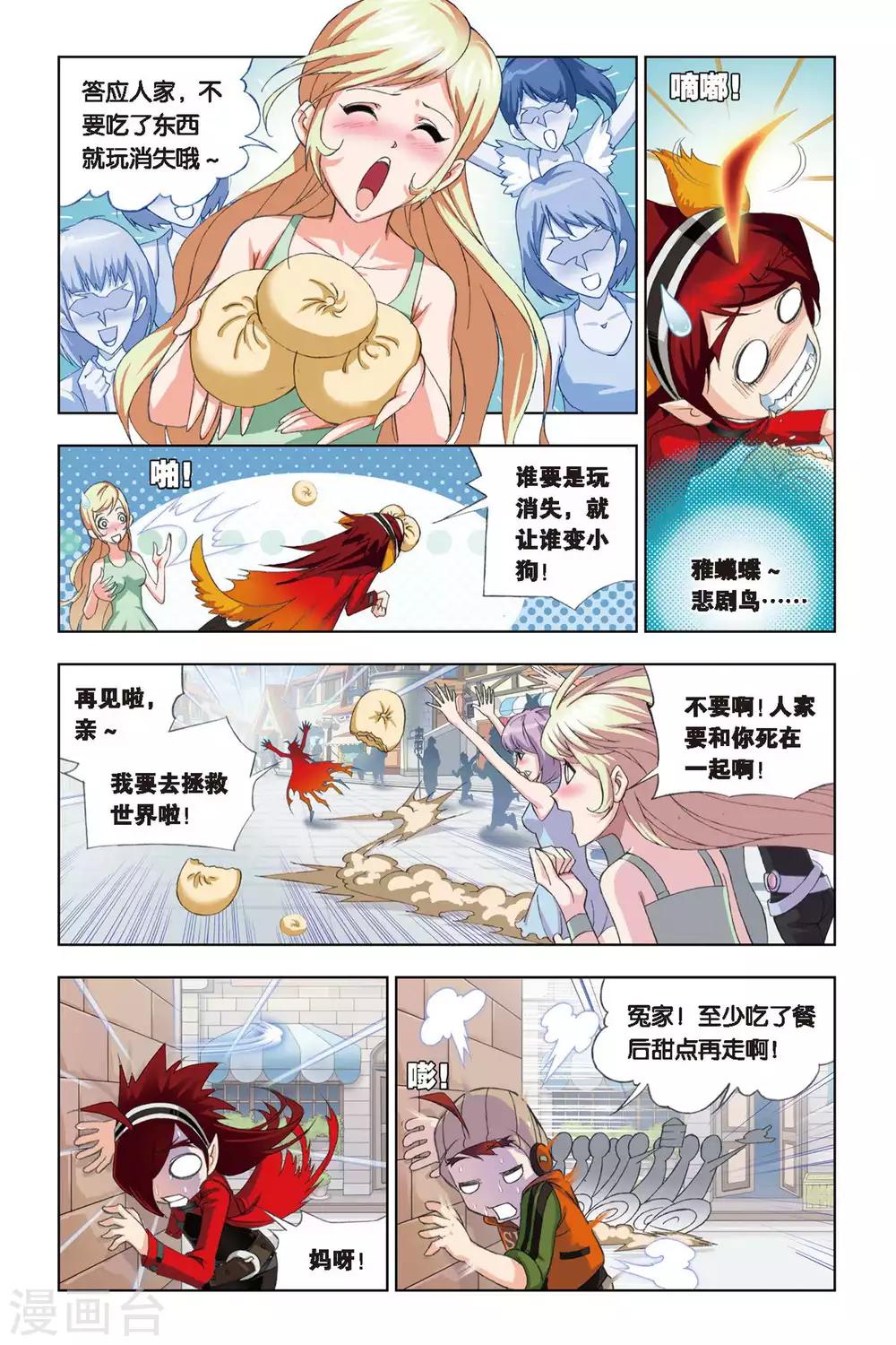 第211话 “鸟人”大作战(上)5