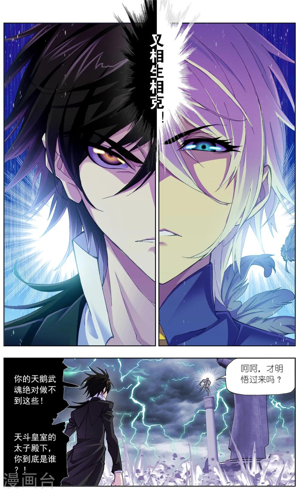 第506话 杀神VS天使(中)3