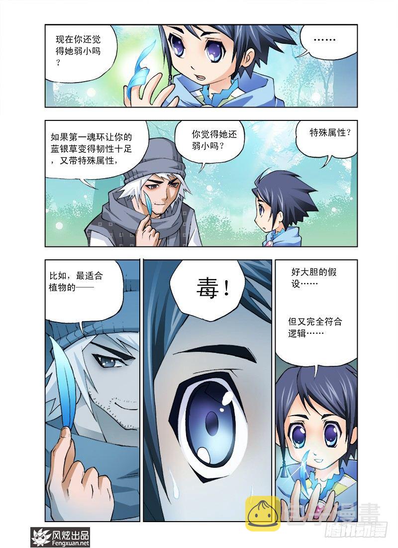 第5话 猎魂森林213