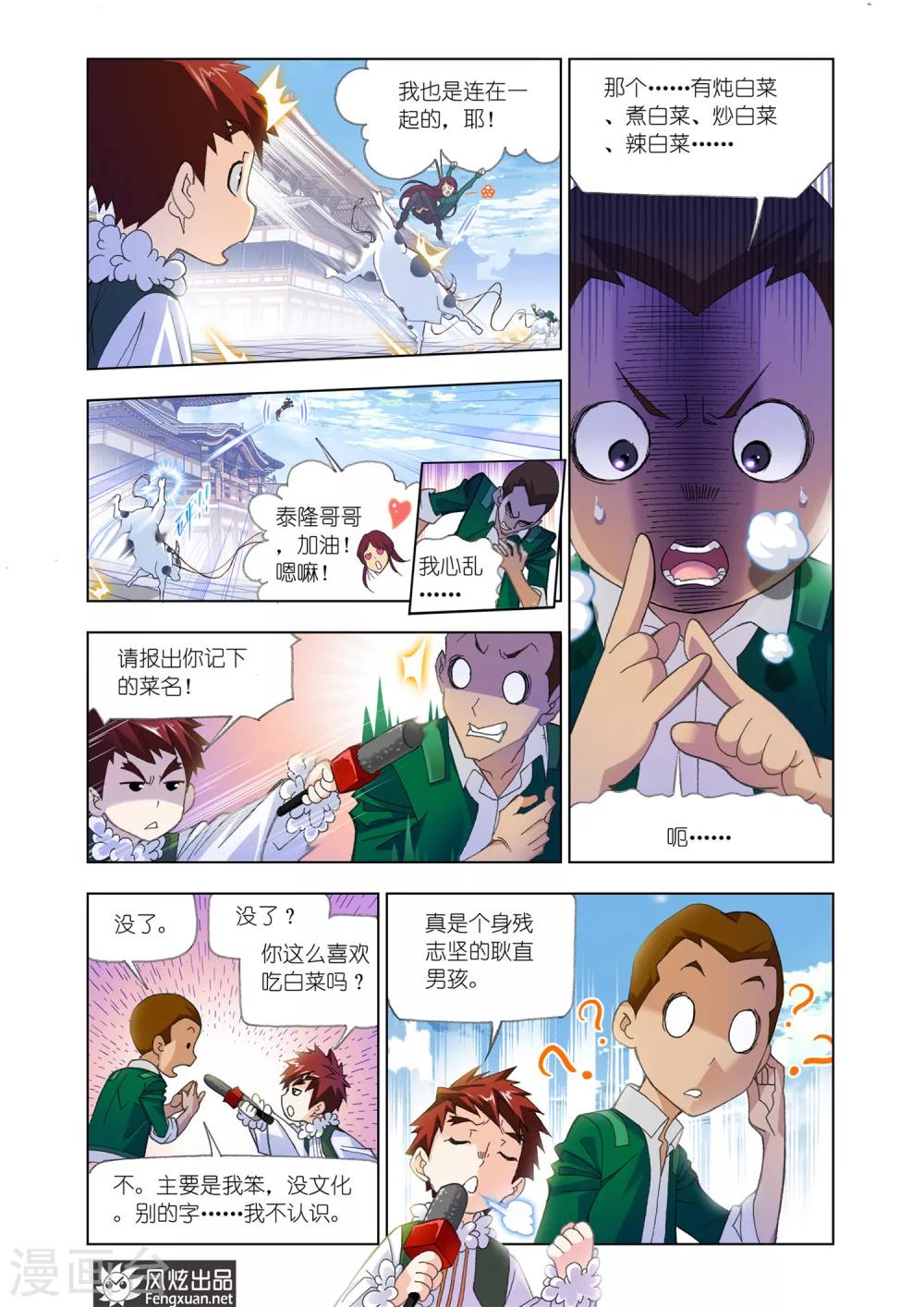 第530话 厨师大赛(中)3
