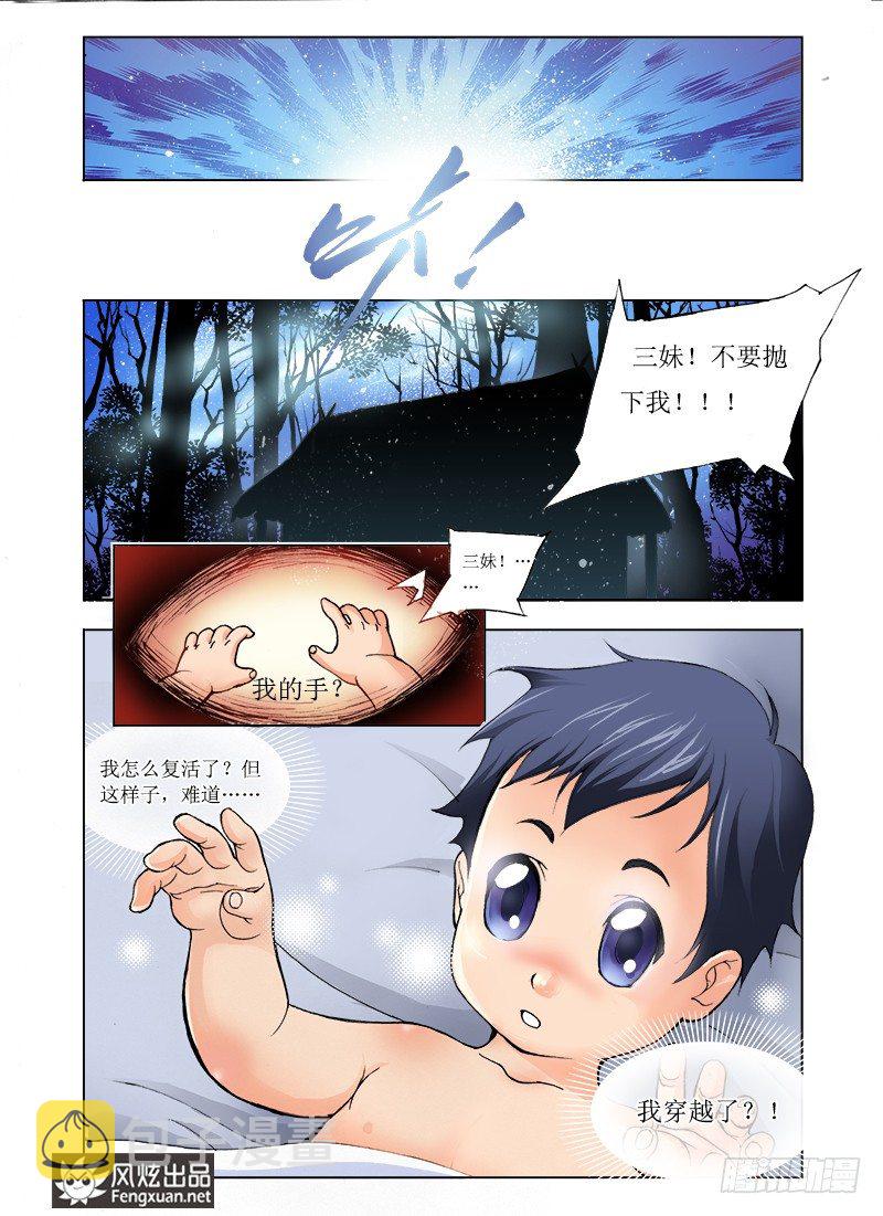 第1话 唐三穿越6