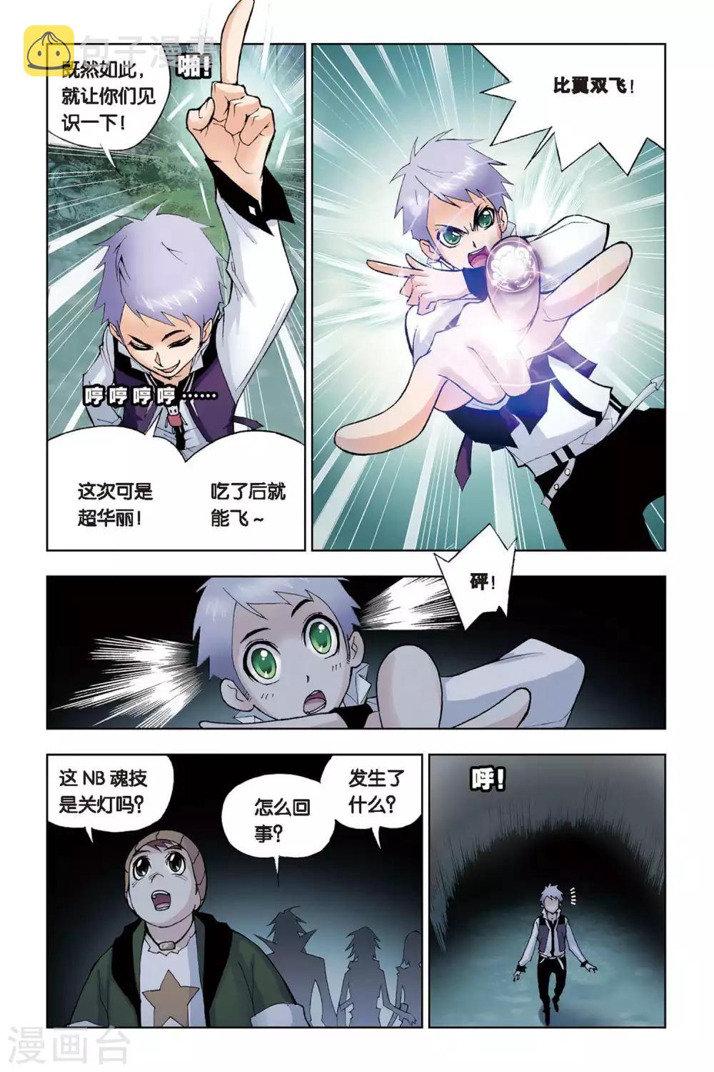 第73话 森林之王(上)4