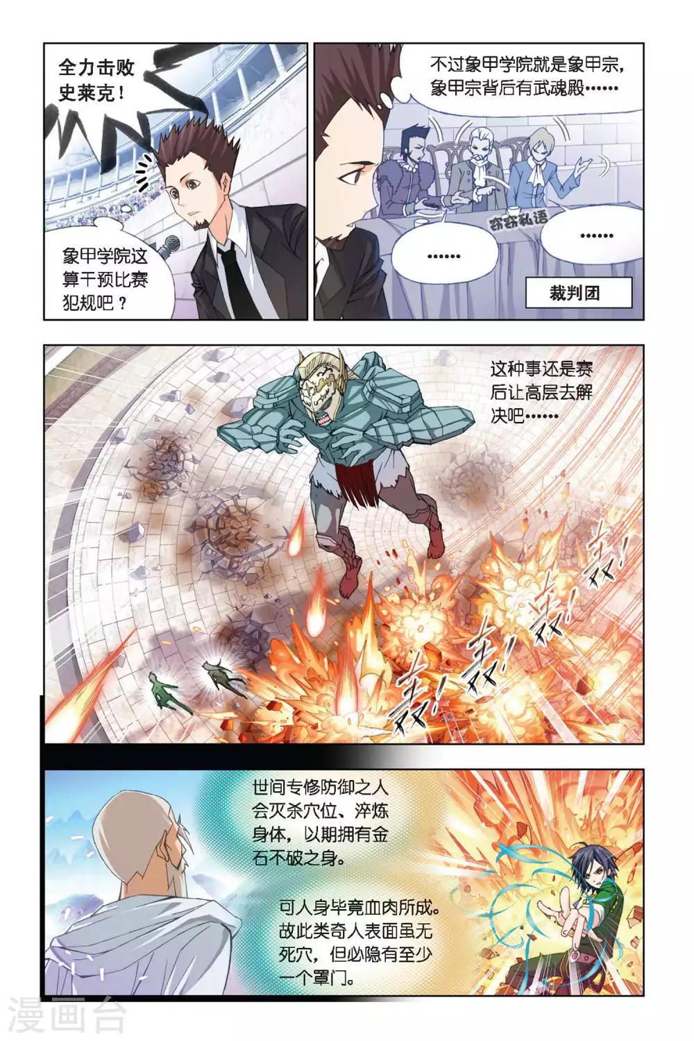 第277话 迎战象甲3(上)4