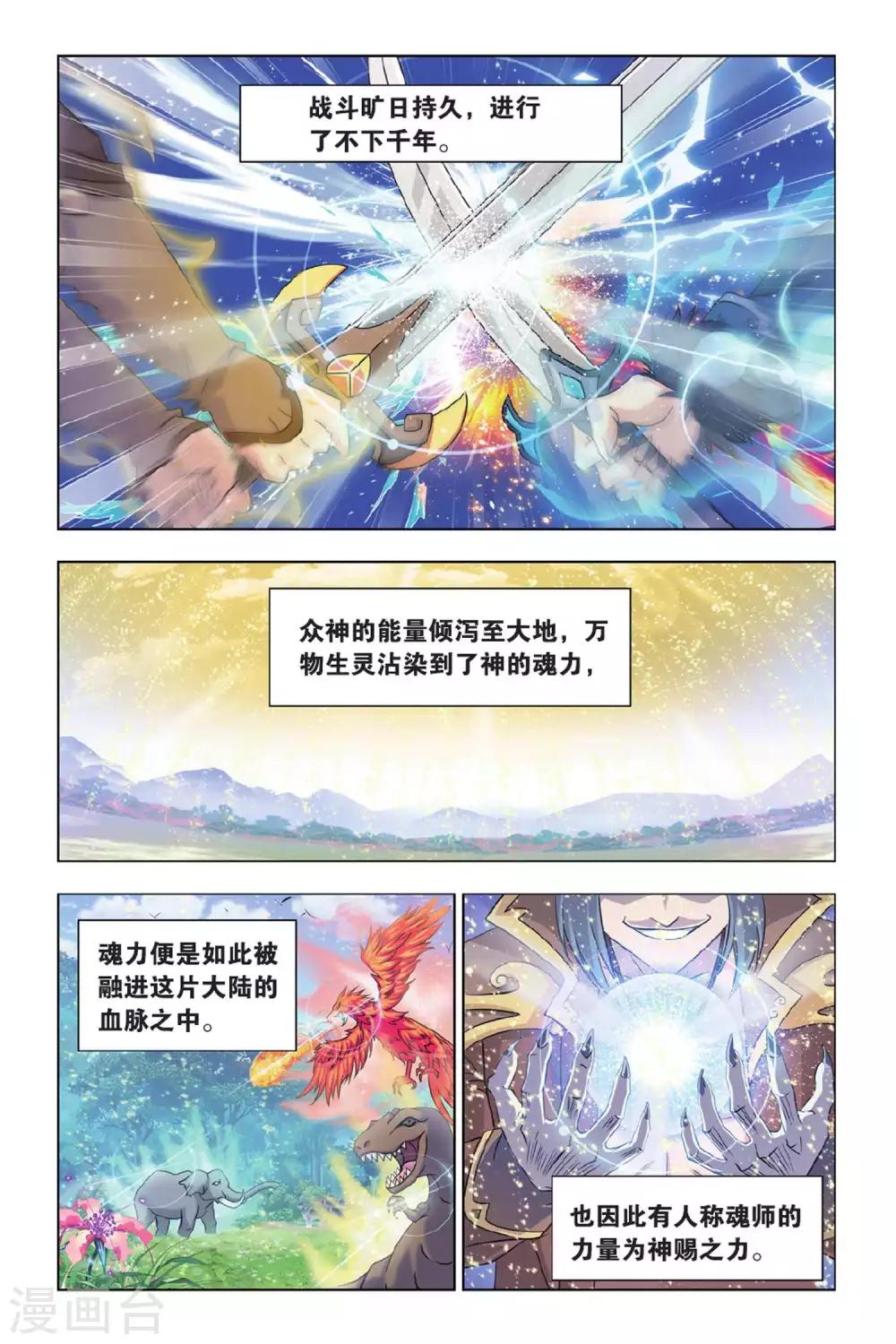 第361话 圣王传说(上)2