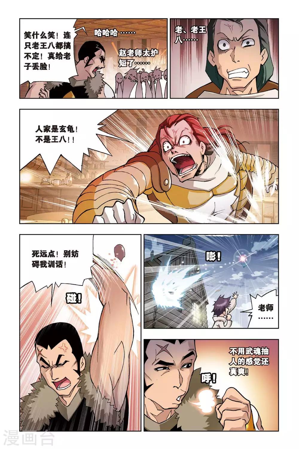 第63话 庸才？怪才！(下)7