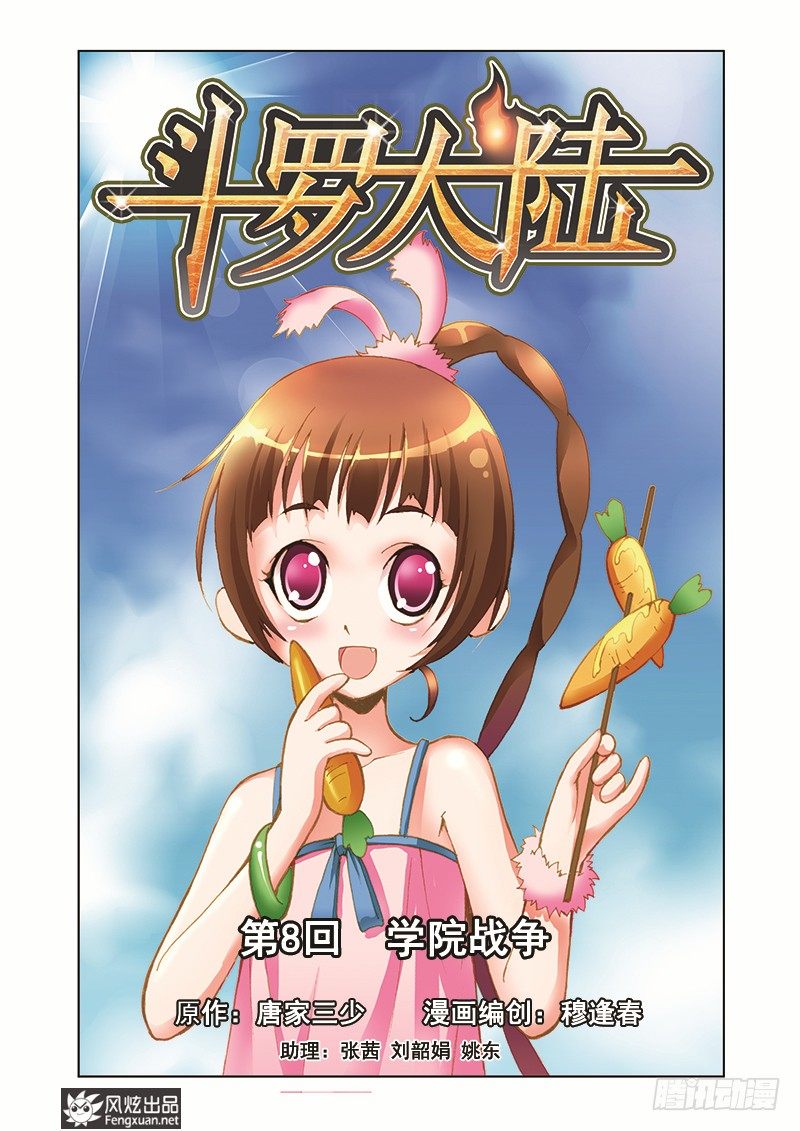 第8话 学院战争0