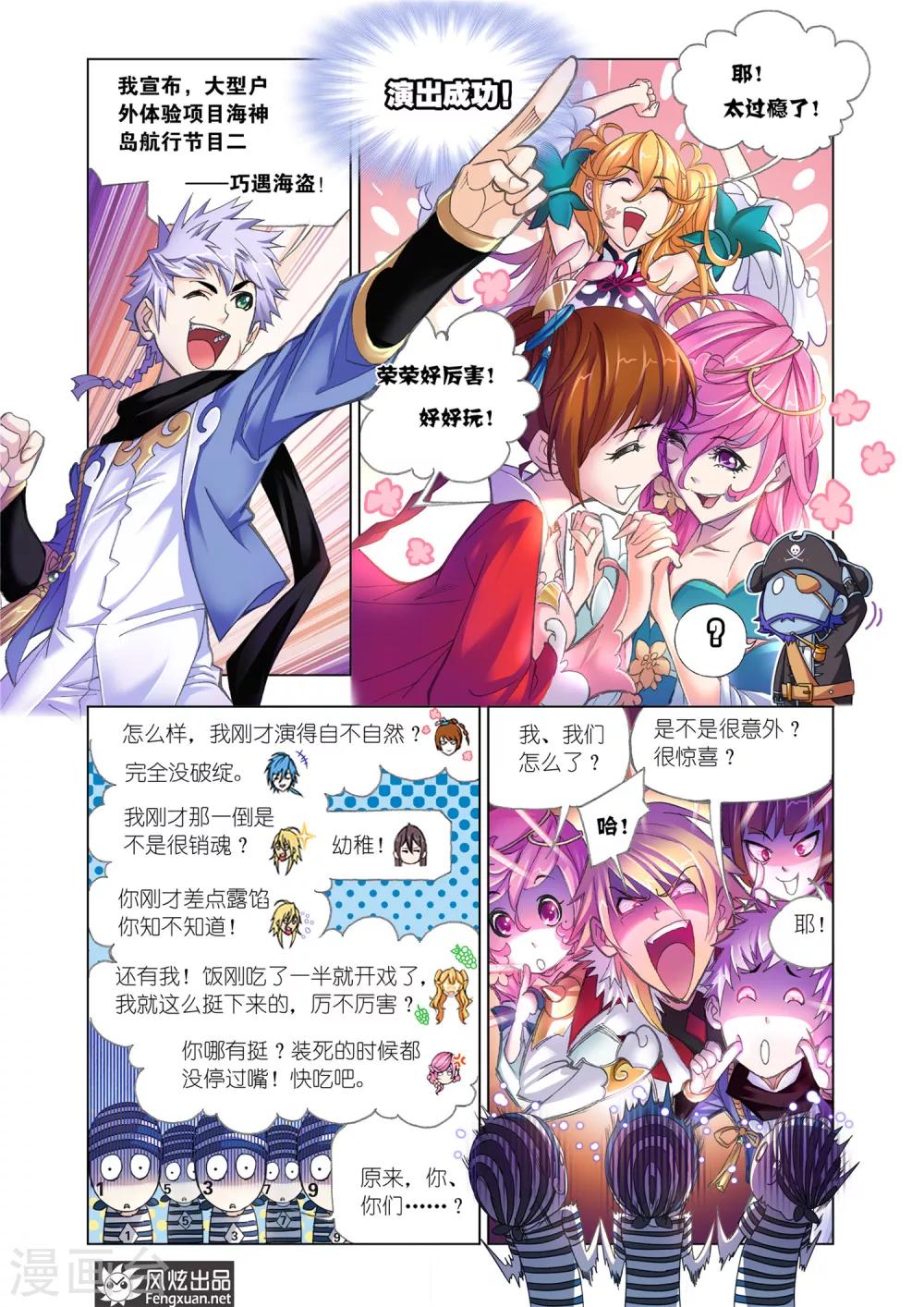 第580话 巧遇海盗(中)3