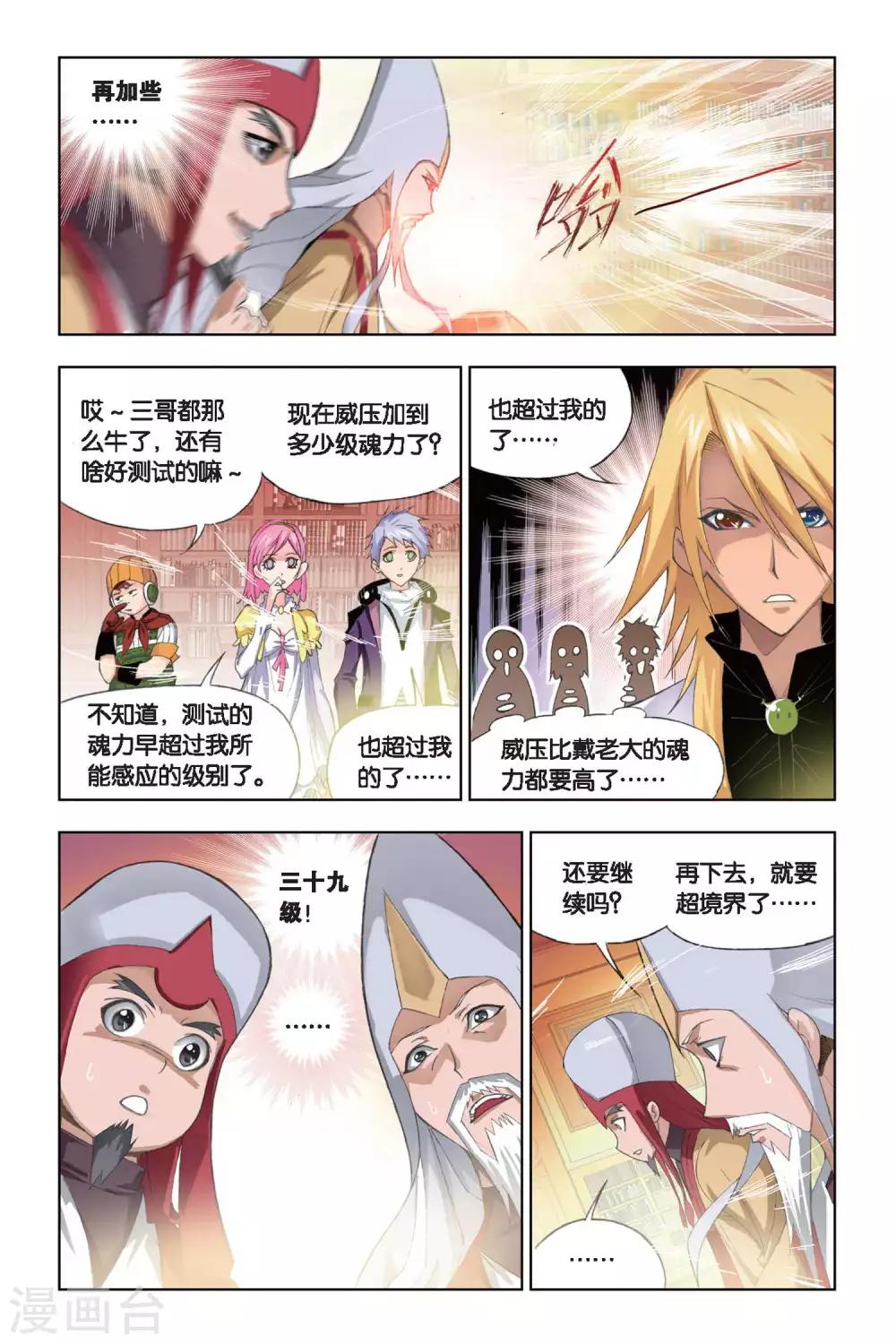 第176话 天斗皇家学院(中)4