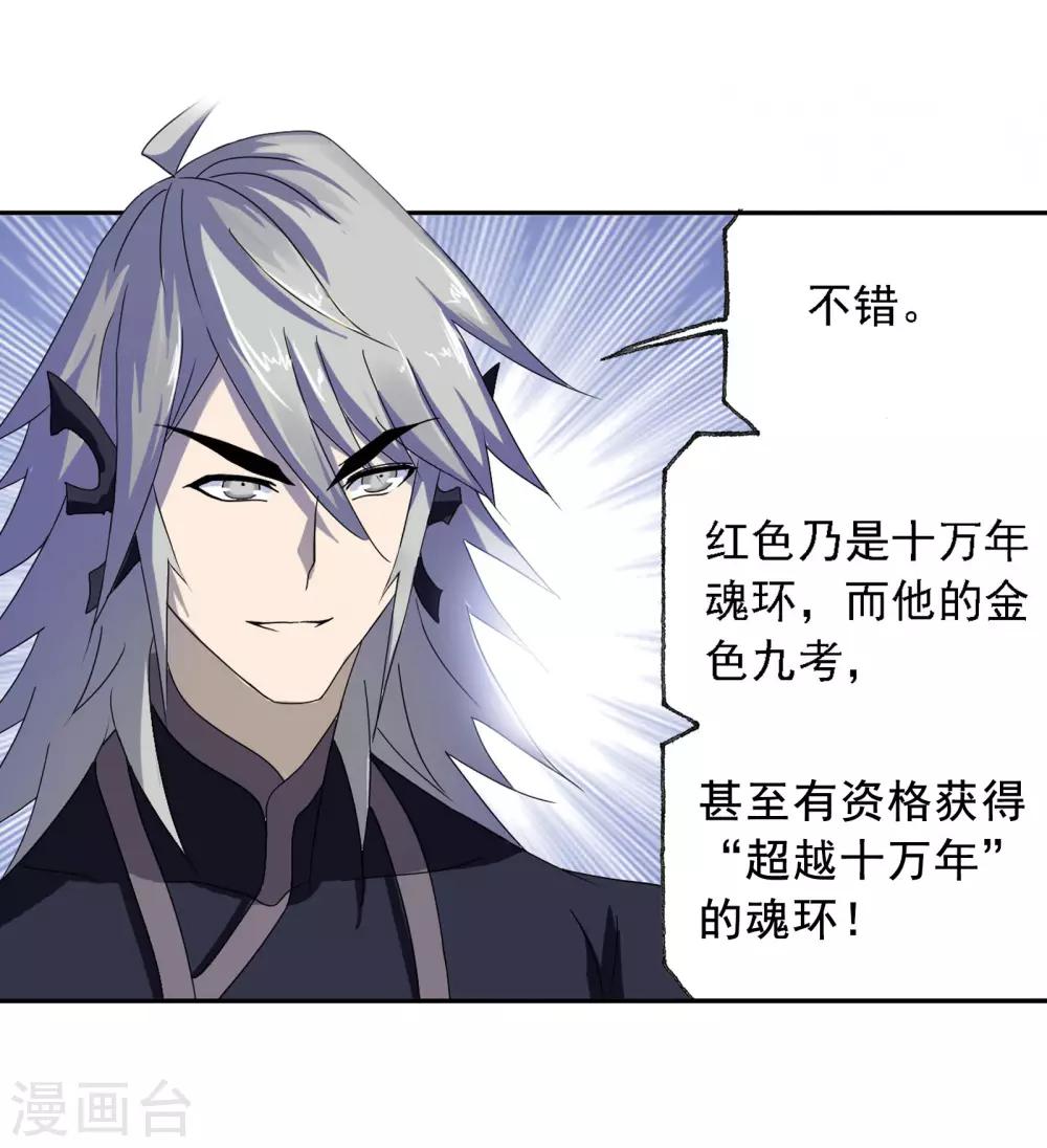 第664话 十万年圣柱石225