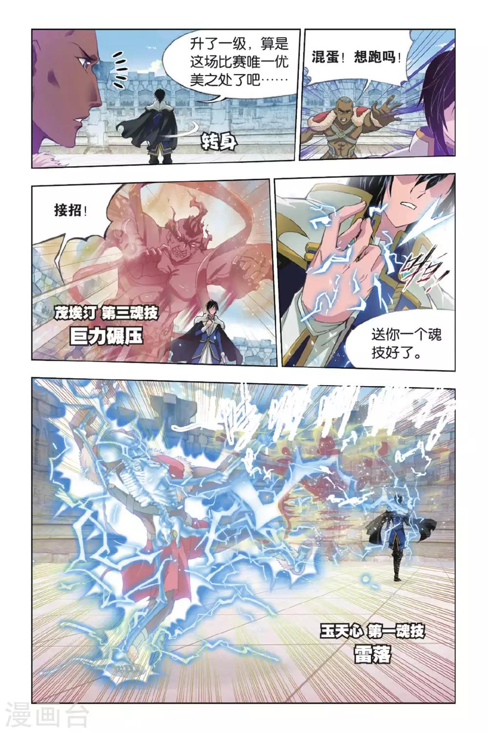 第349话 对战雷霆(上)4
