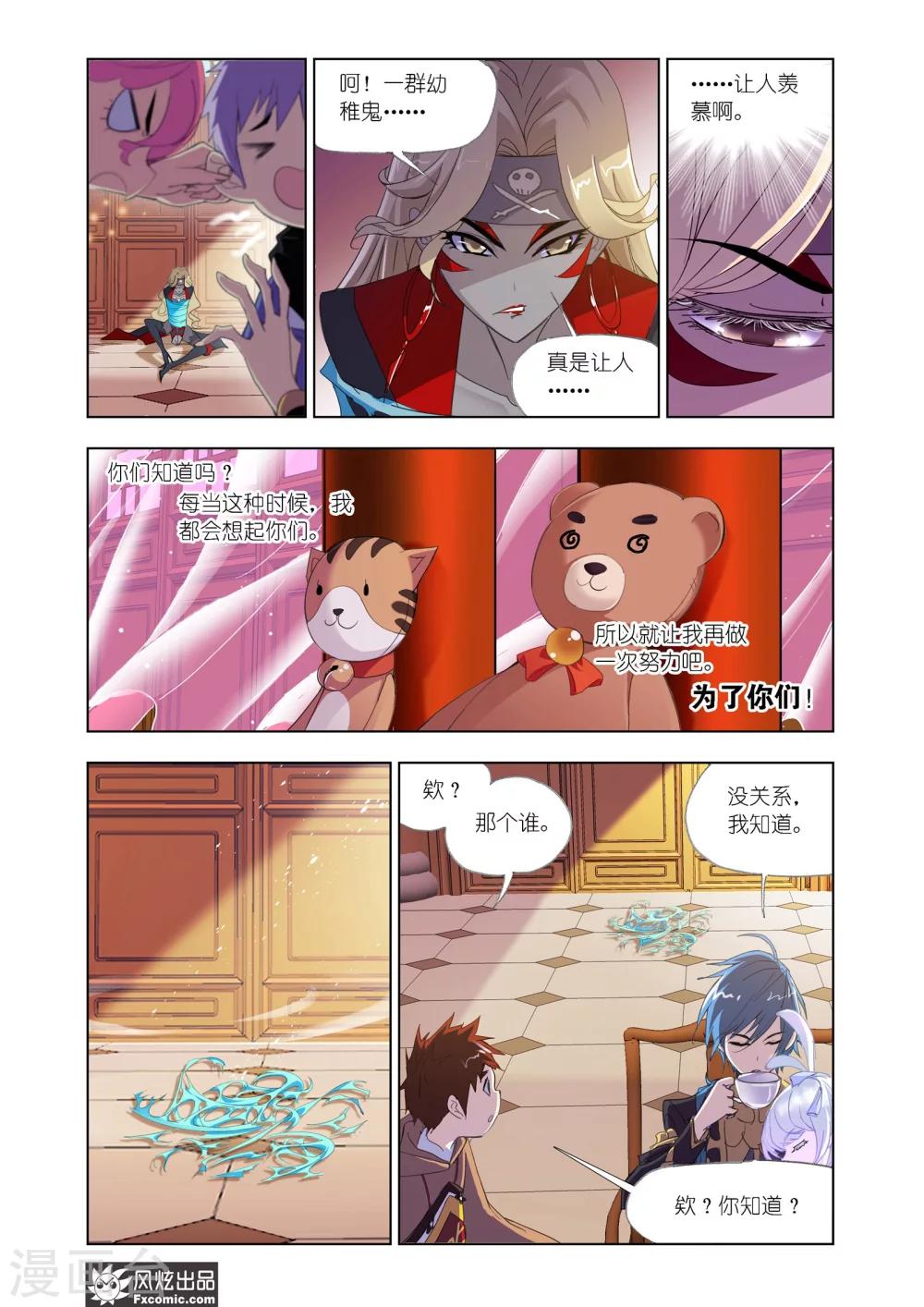 第606话 史莱克八怪 重聚！！7