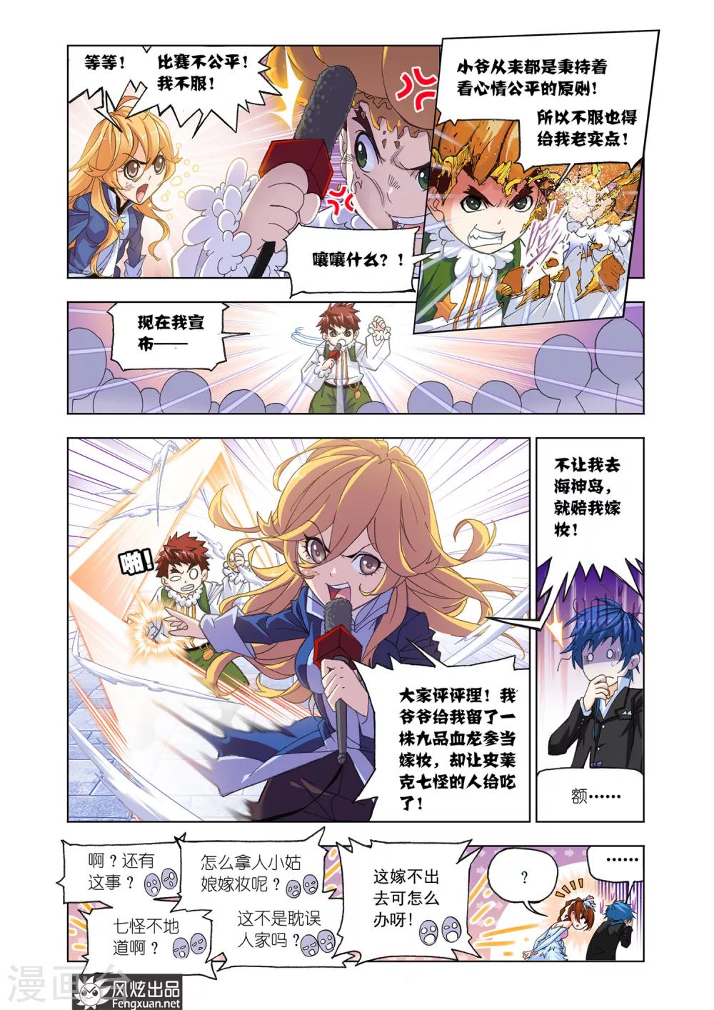 第532话 史莱克第八人(上)1