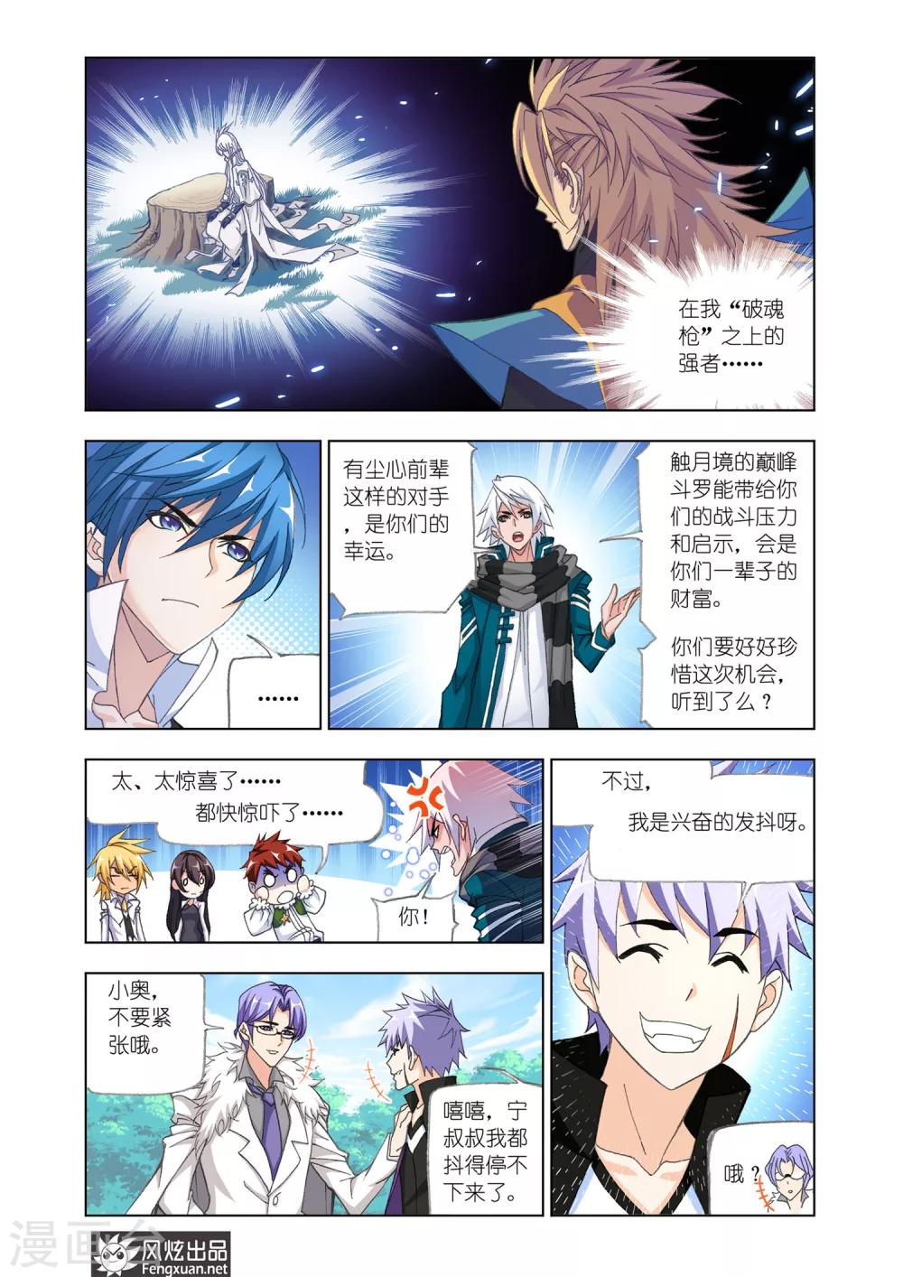 第535话 决战巅峰斗罗1(上)2