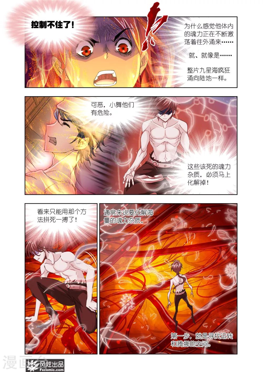 第601话 唐三苏醒15