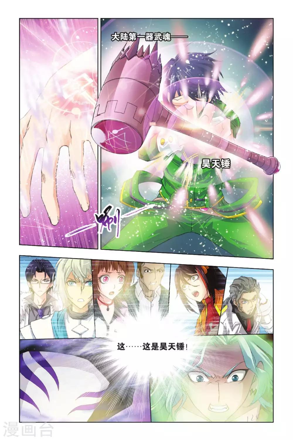 第372话 昊天重现！(下)2