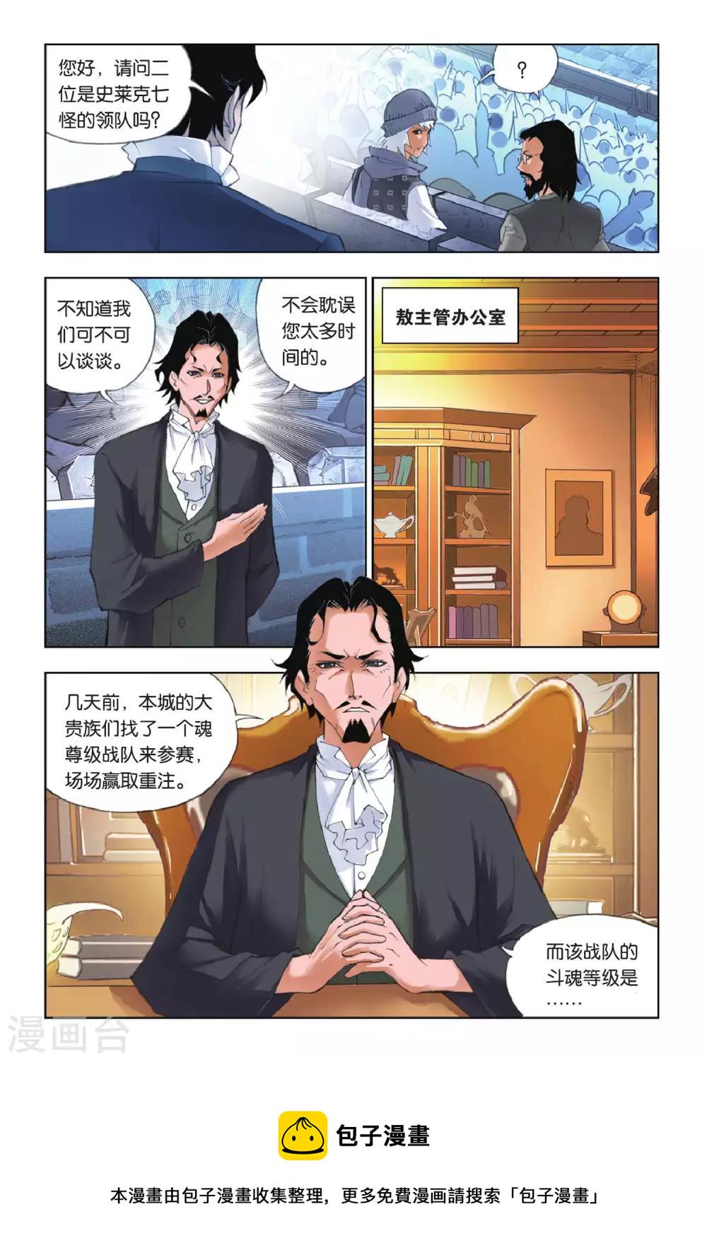 第146话 皇斗战队(中)3