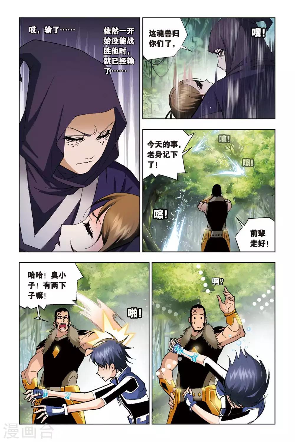 第71话 三魂环(中)3