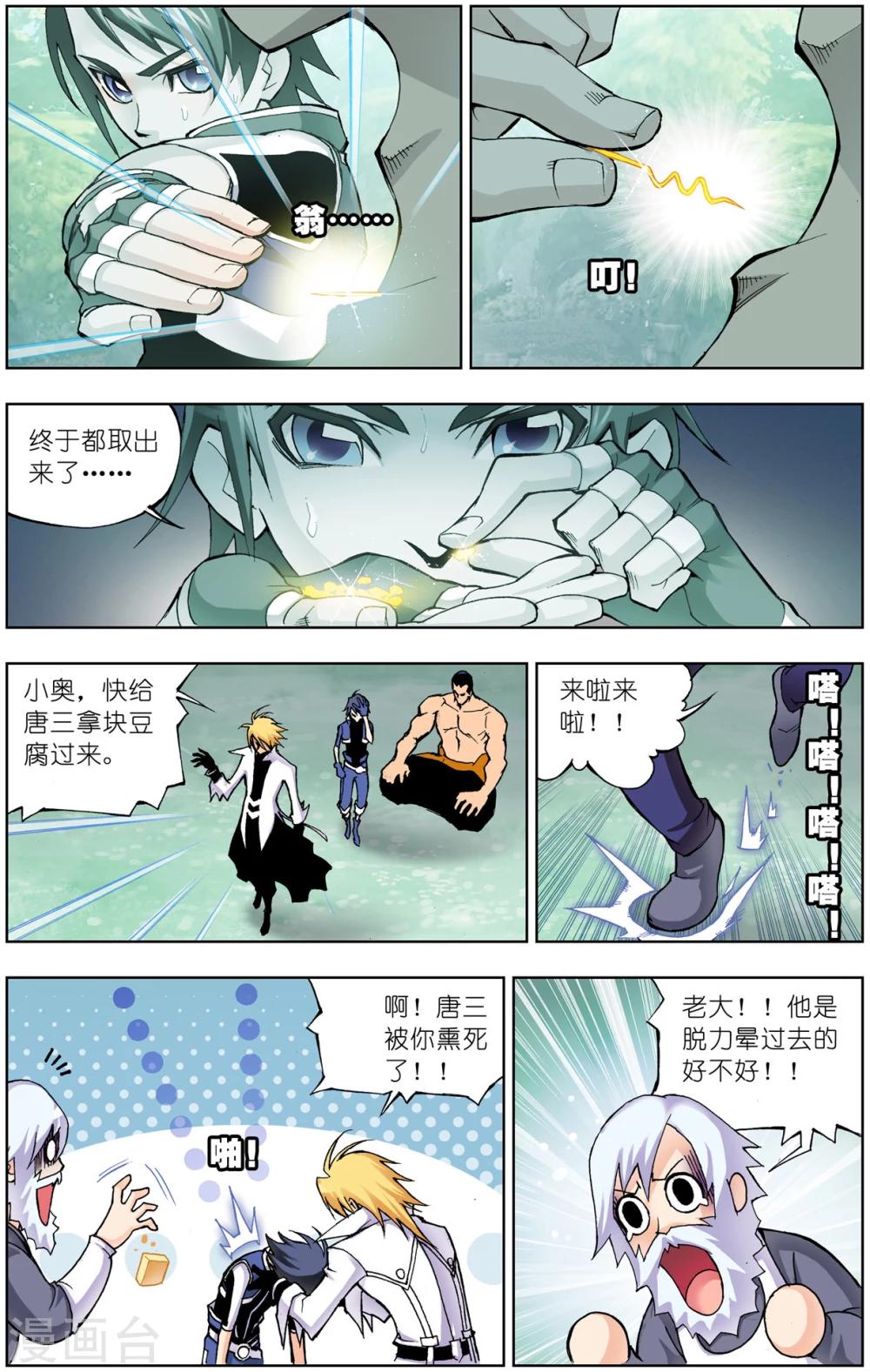 第46话 封号斗罗(上)7