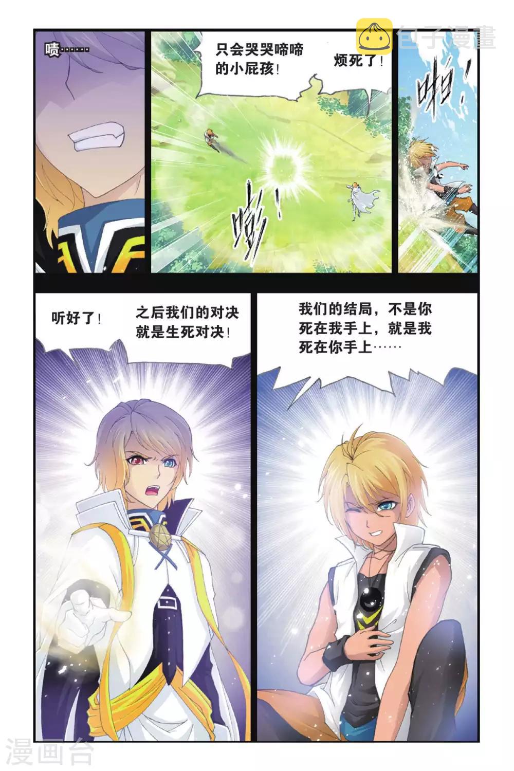 第387话 兄弟相争(下)6